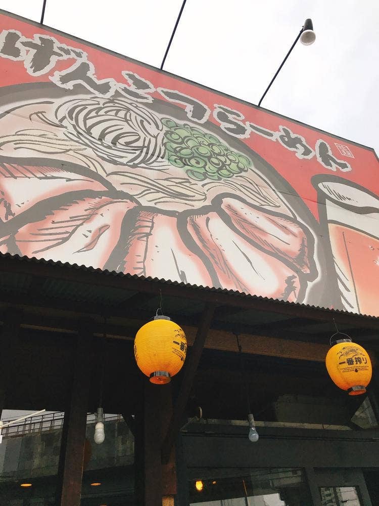 げんこつらーめん 府中浜田店
