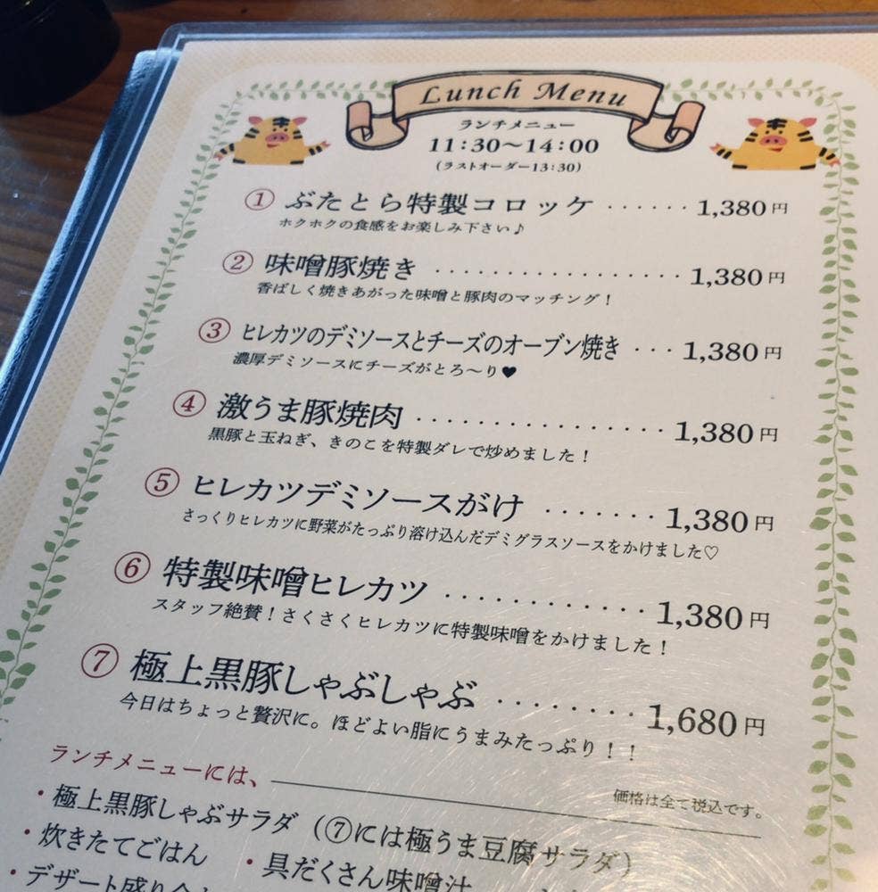菜食健美 ぶたとら