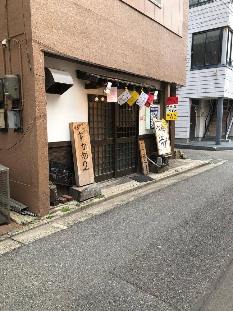 酒処 おかめ2