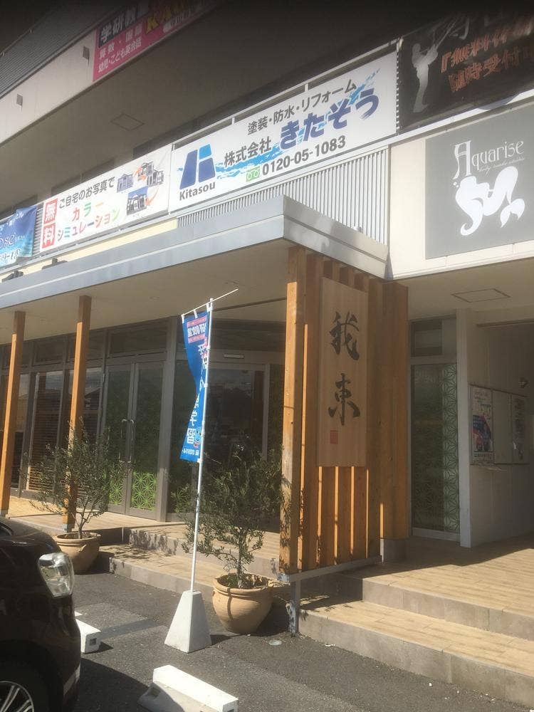 我東