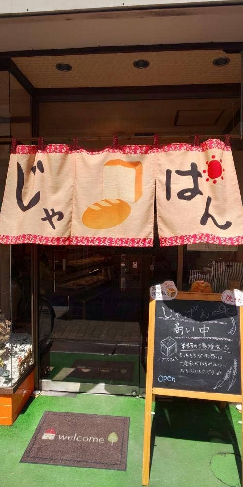 じゃぱん