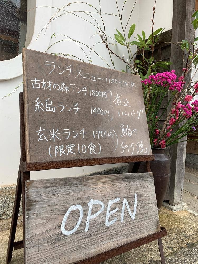 古材の森