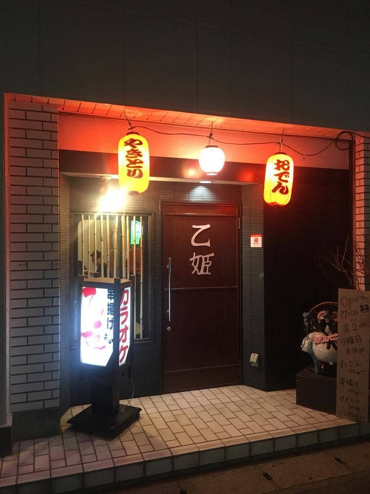 乙姫