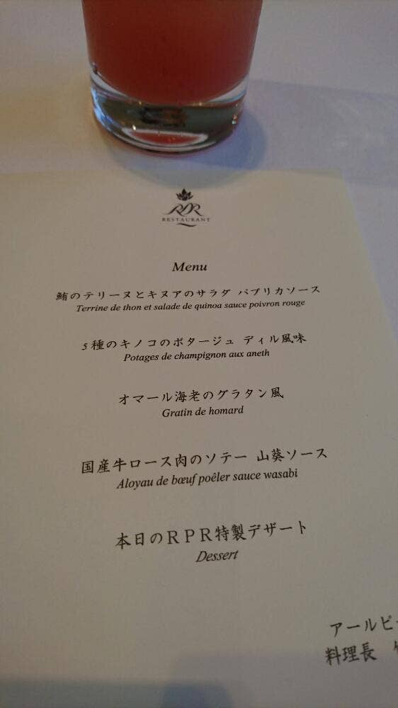 レストラン RPR