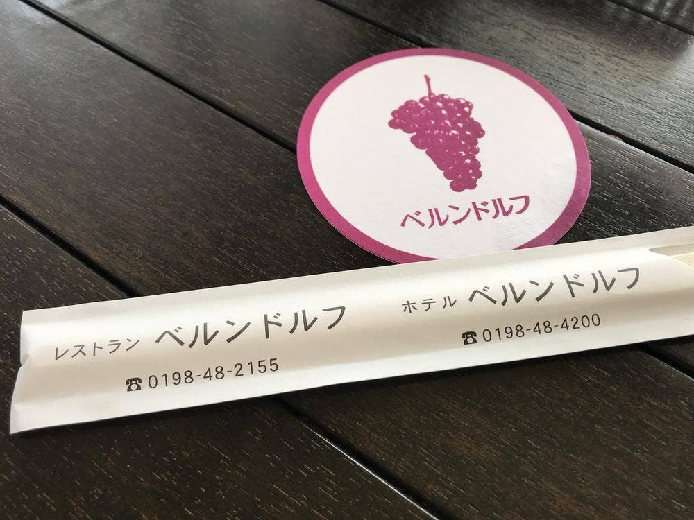 レストラン ベルンドルフ