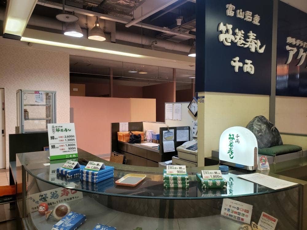 千両 富山ステーションフロントCiC店