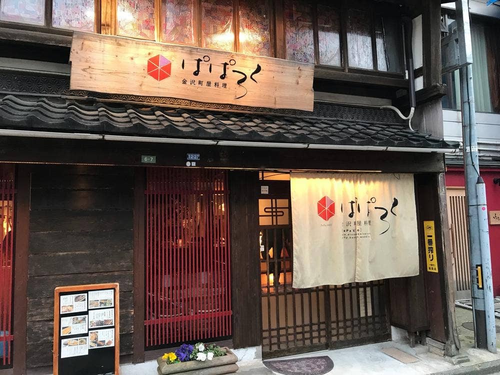 ぱぱろく 木倉町店