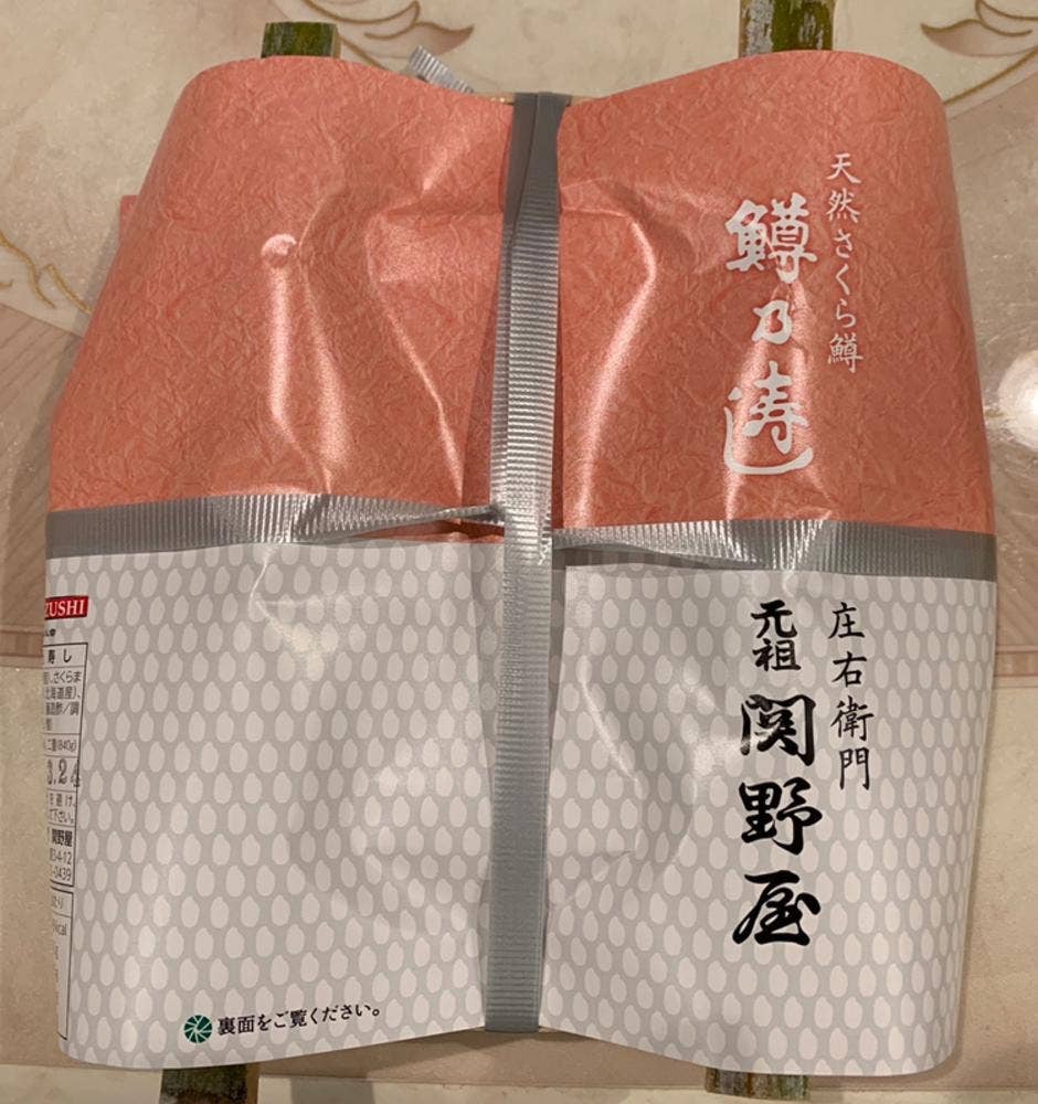 関野屋鱒寿し店