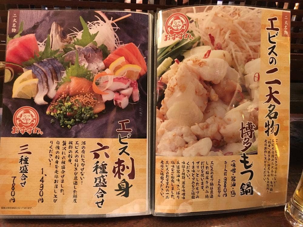 エビス 西馬込店