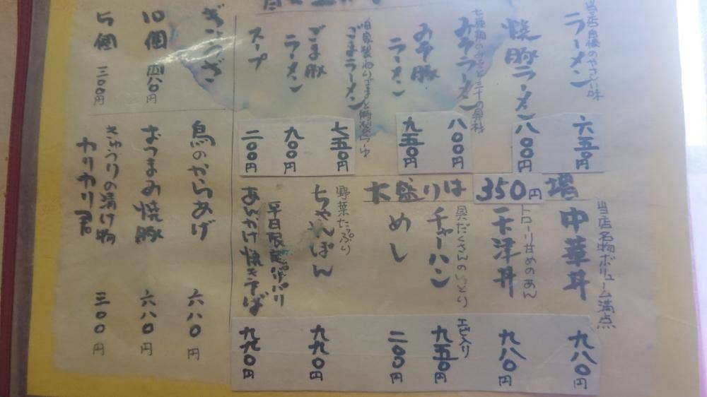 ラーメン大将