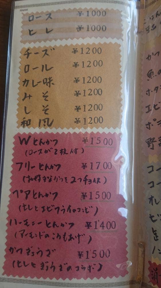 とんかつハウス