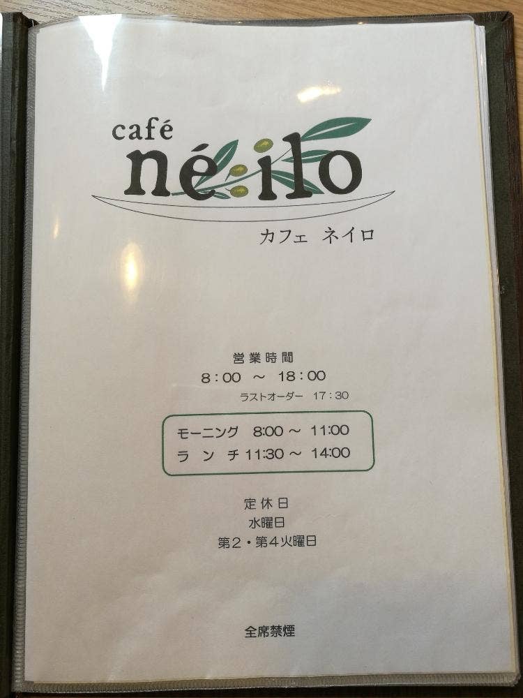 カフェ ネイロ