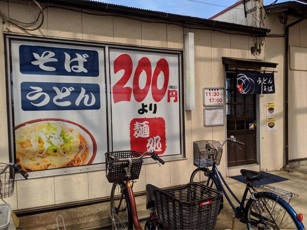 麺処うどんそばカレーライス