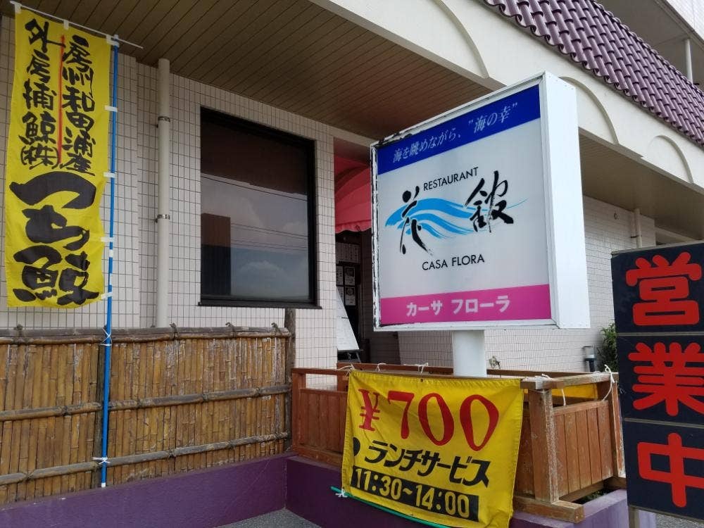 カーサ フローラ花館