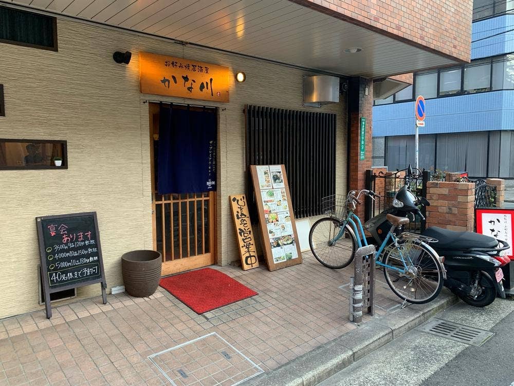 かな川 駅東店