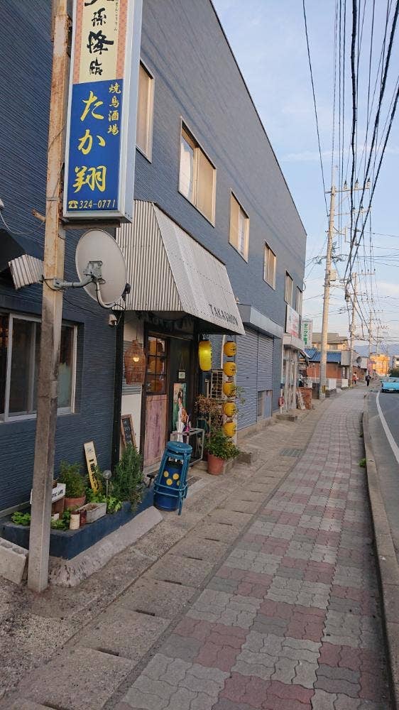 たか翔