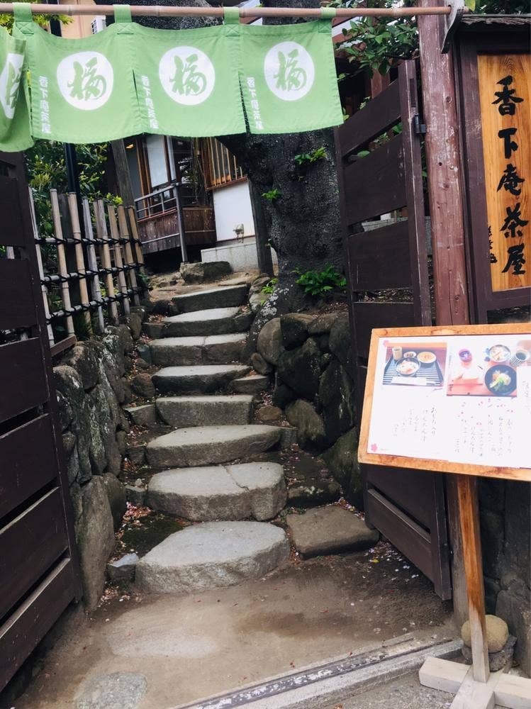 香下庵茶屋