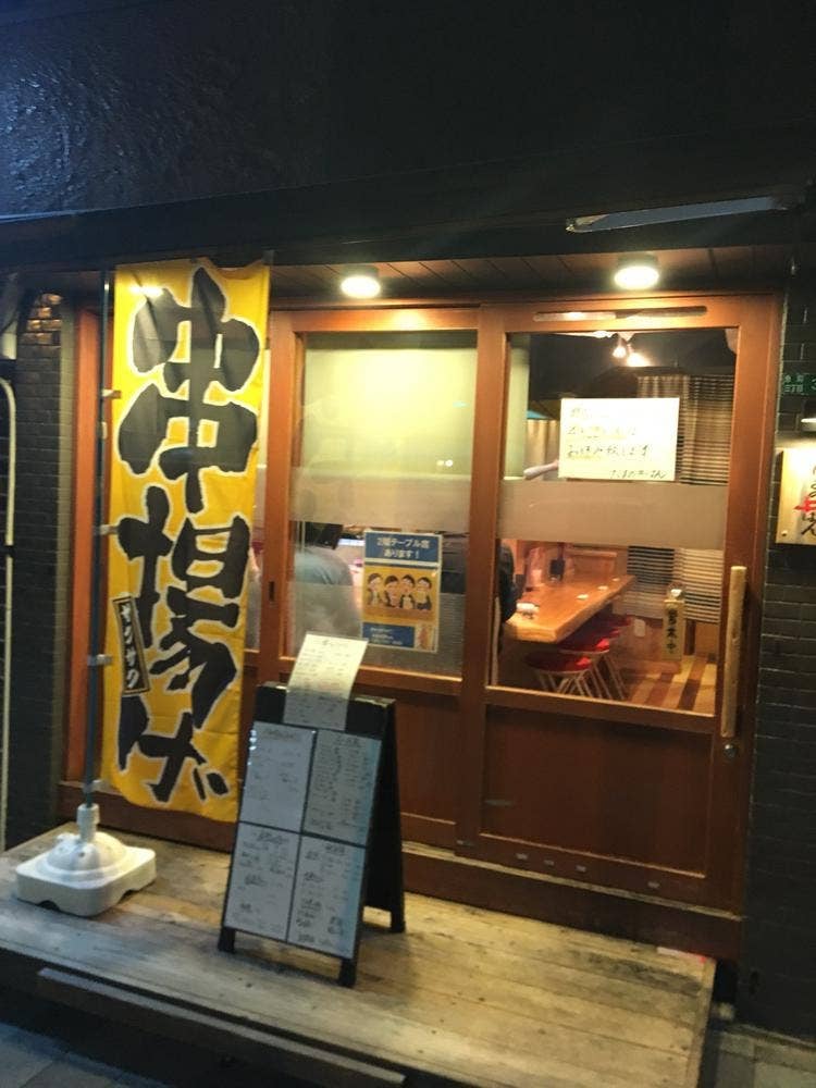 たまの井はん
