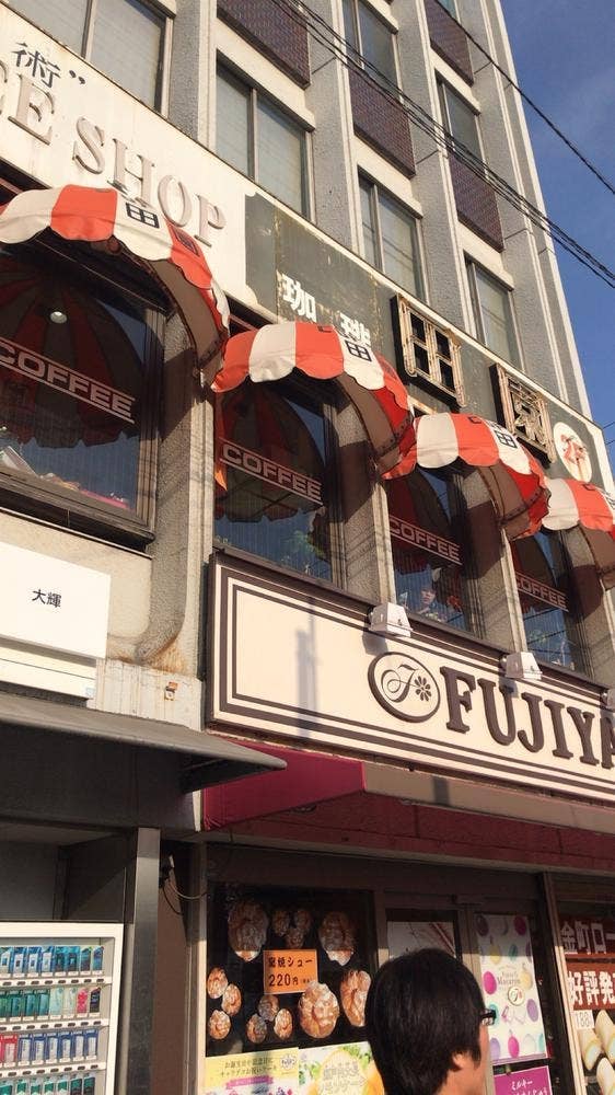 田園