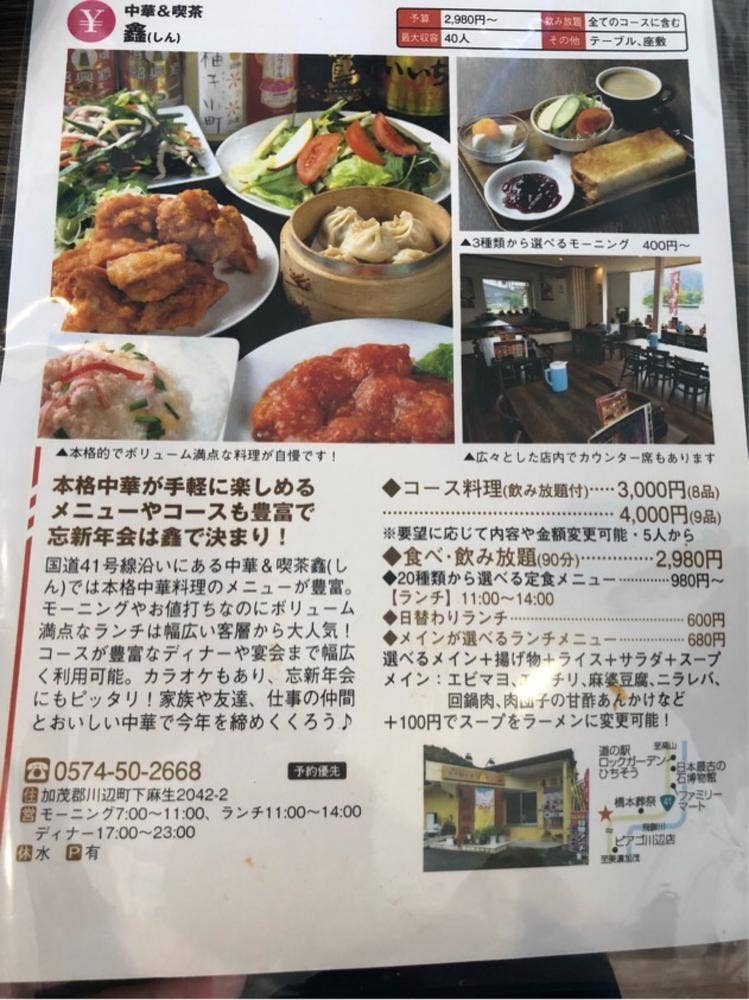 喫茶&中華 鑫