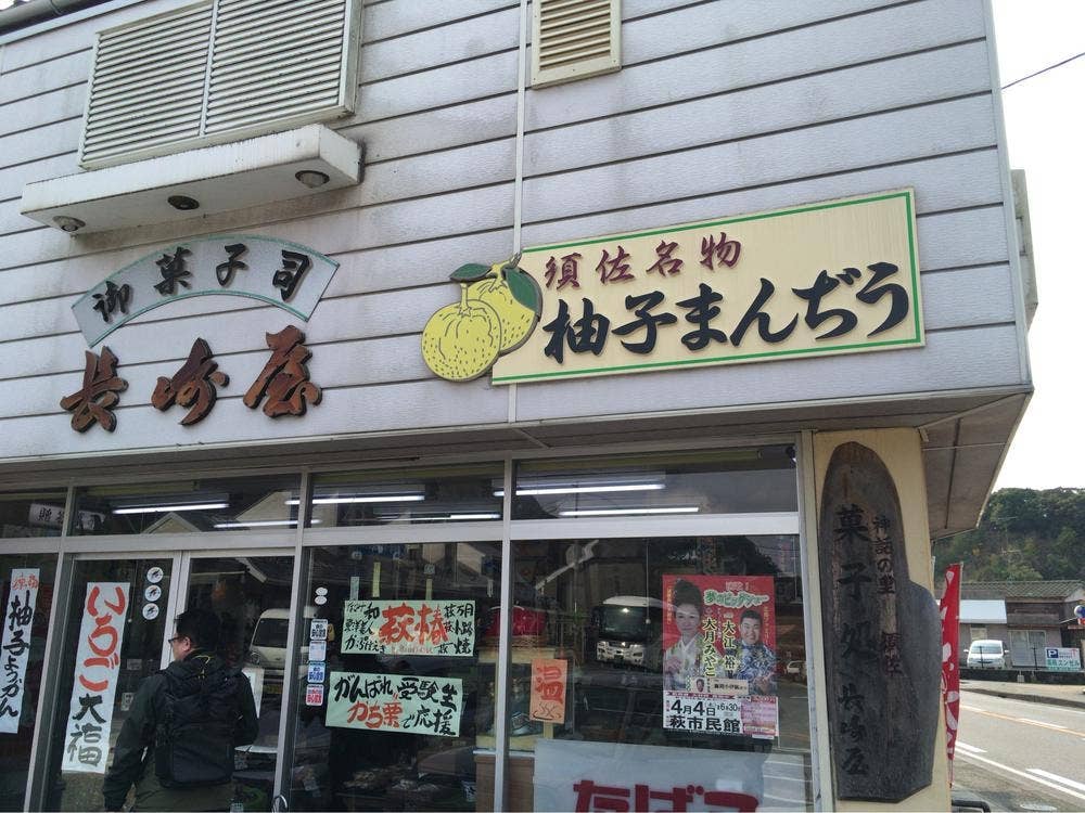 長崎屋商店