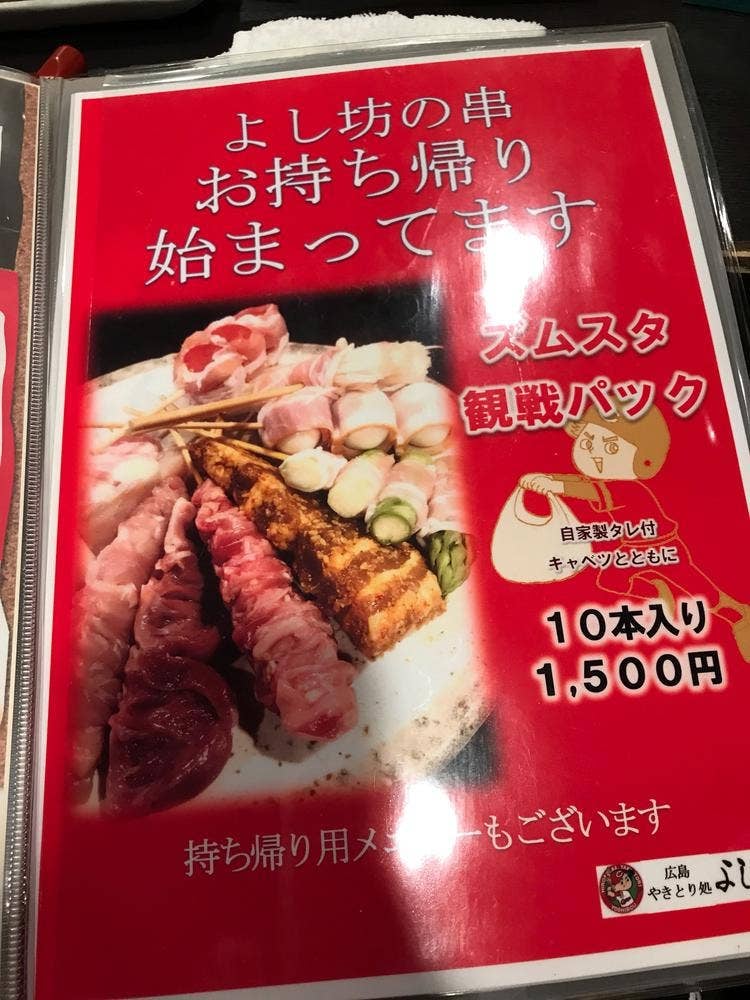 よし坊