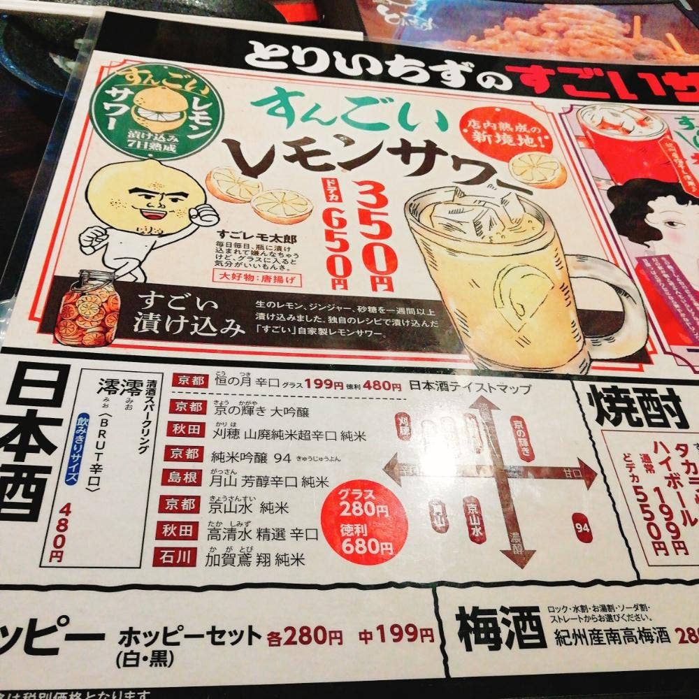 とりいちず 川口東口店