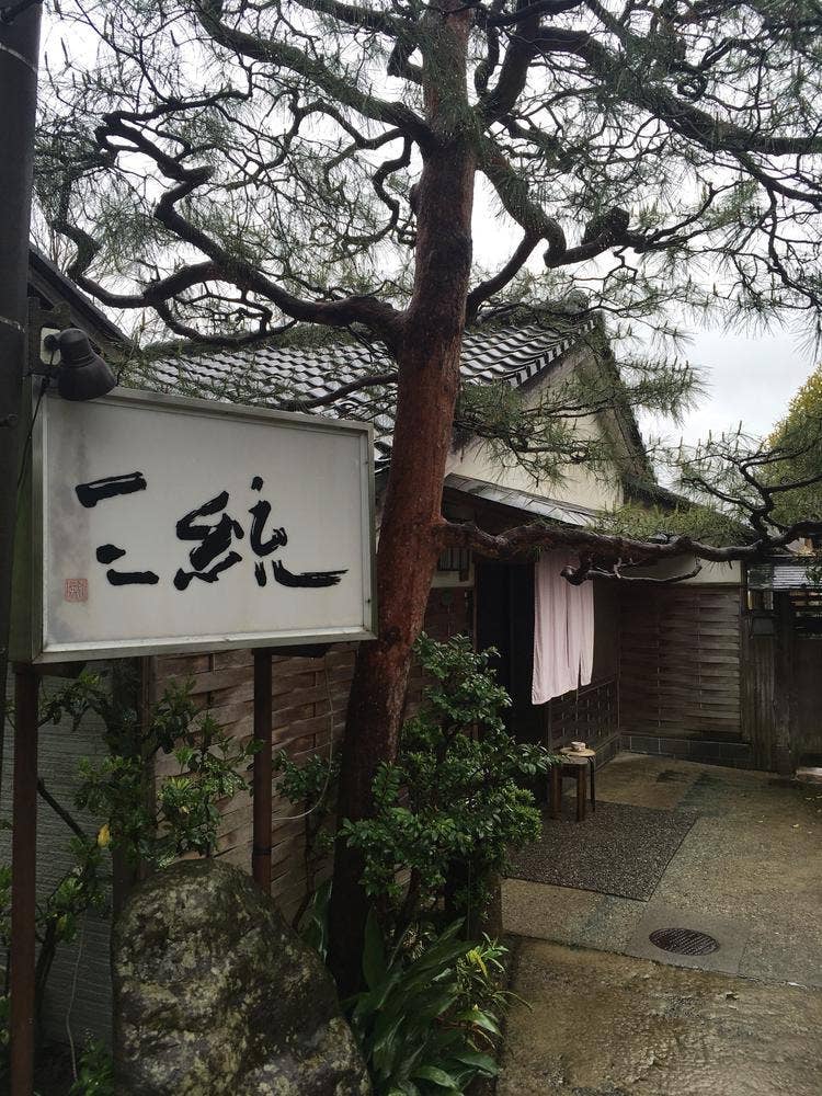 三統