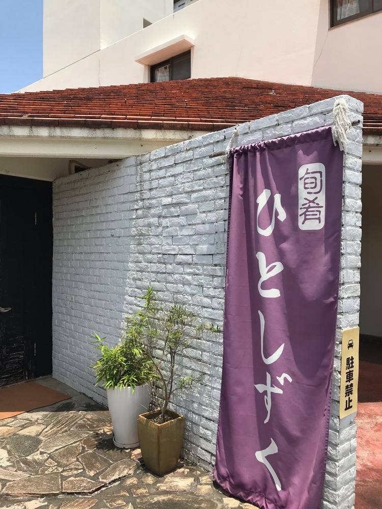 旬肴ひとしずく