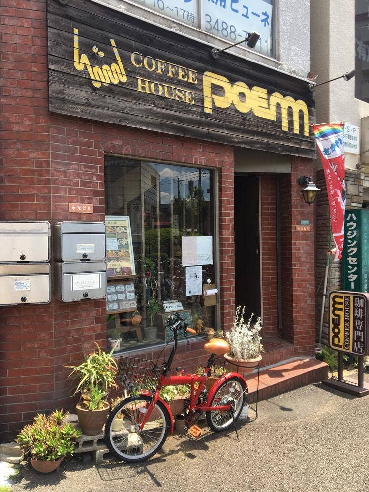 ぽえむ 狛江南口店