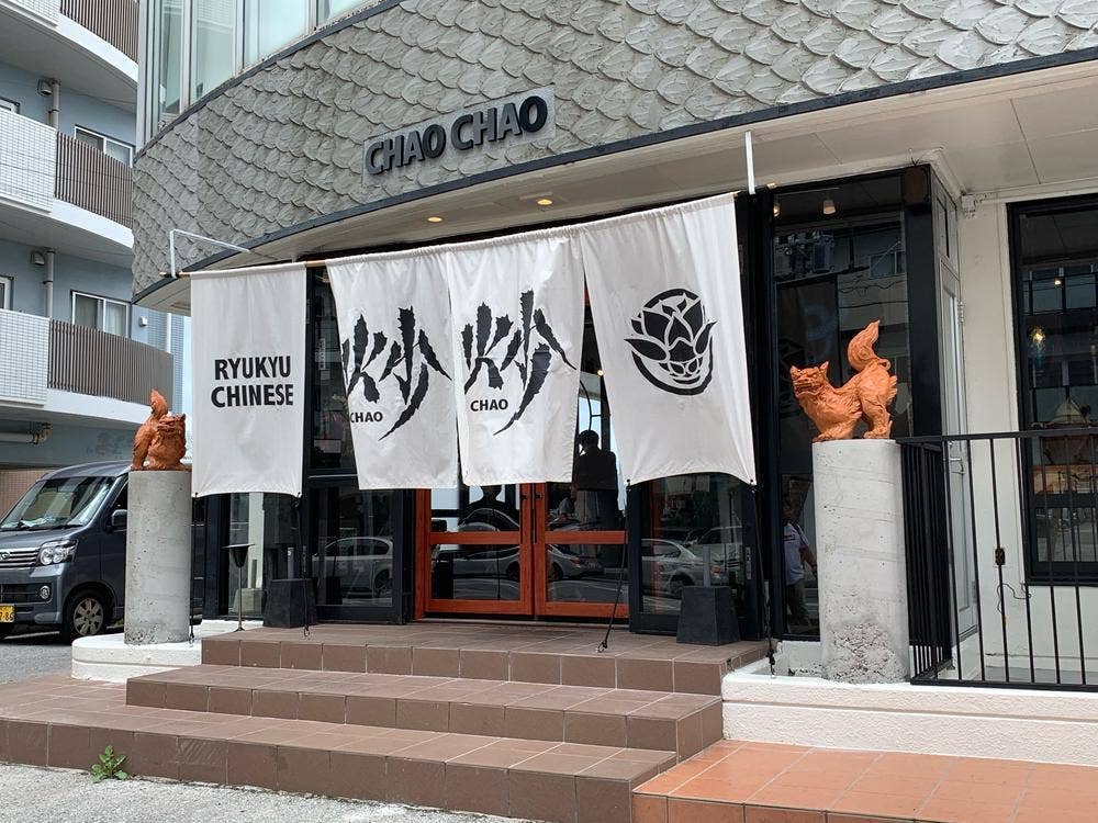 琉球Chinese CHAOCHAO