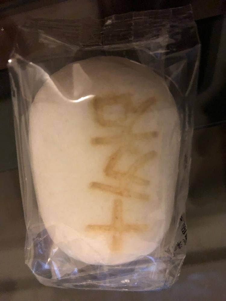 十万石 久喜イトーヨーカドー店