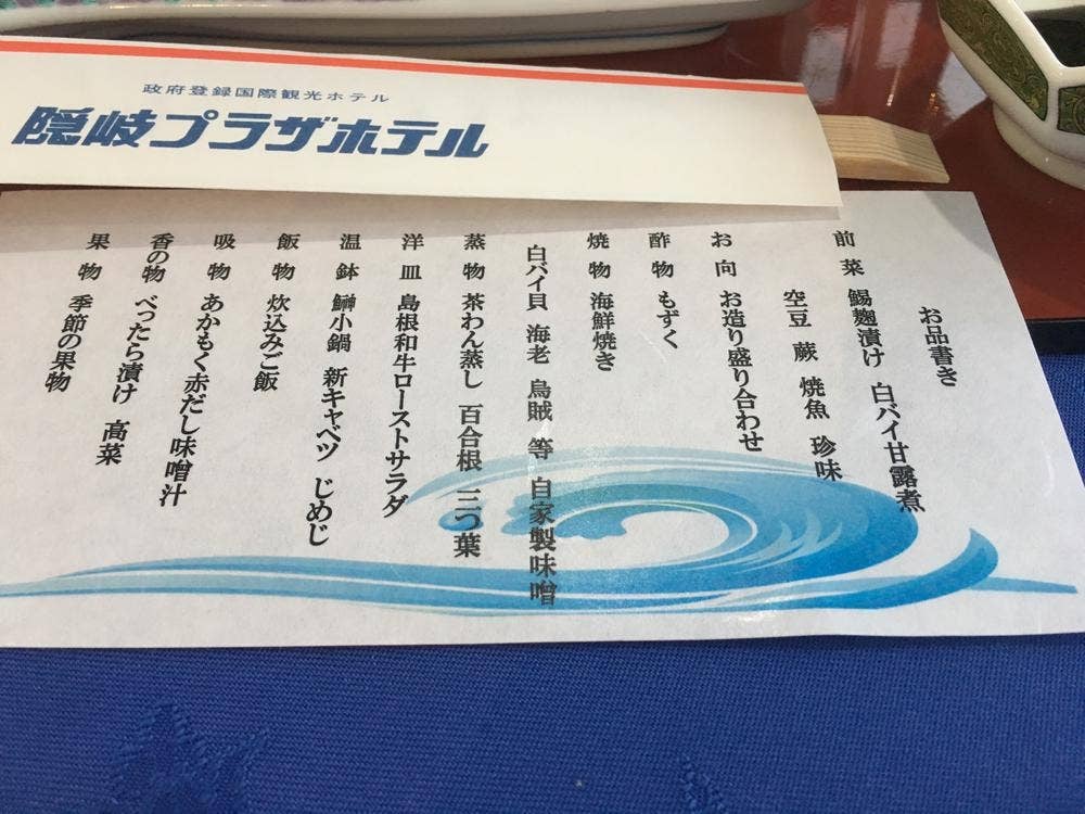 隠岐プラザホテル