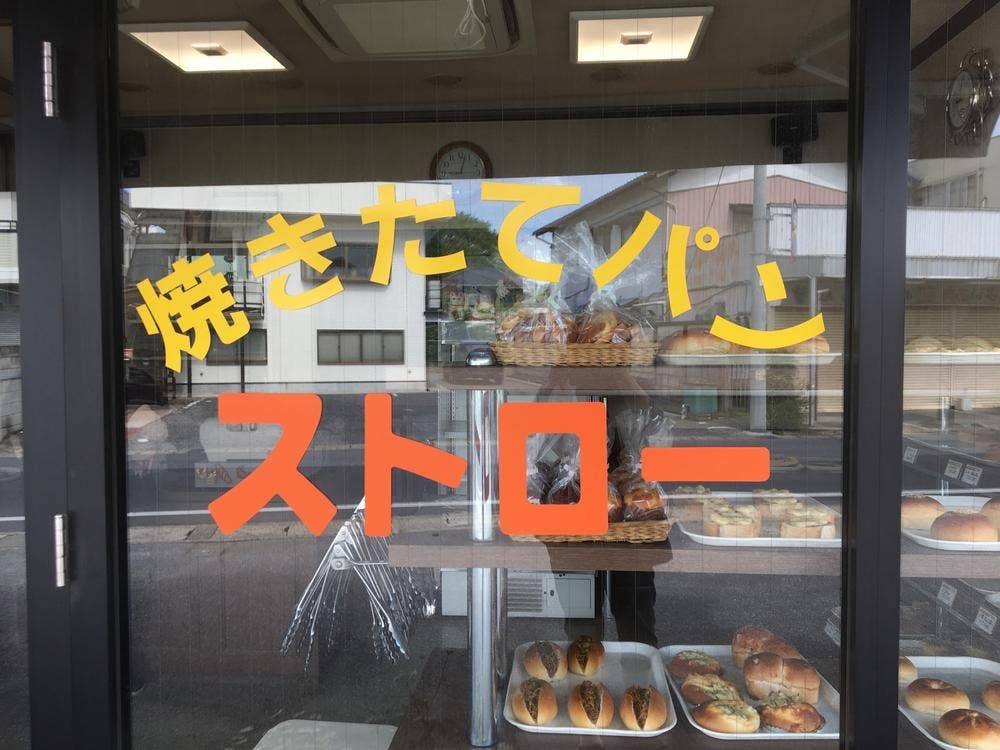 ストロー