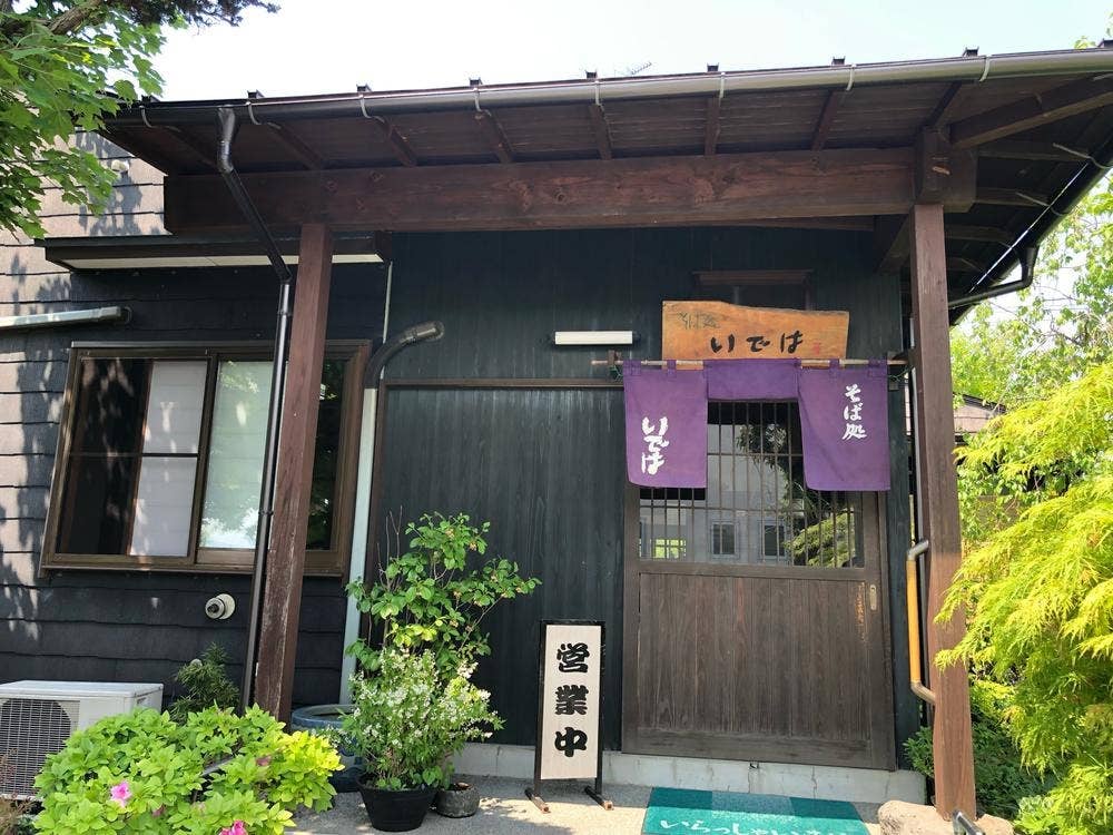 そば処いでは