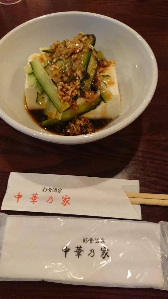 中華乃家