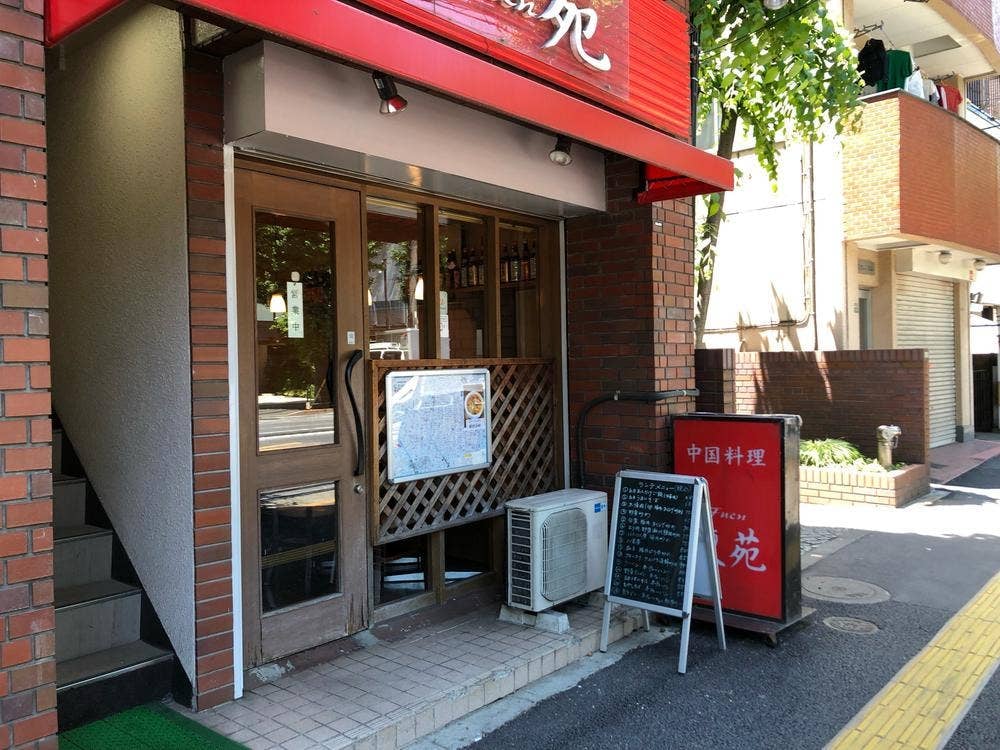 中国料理馥苑