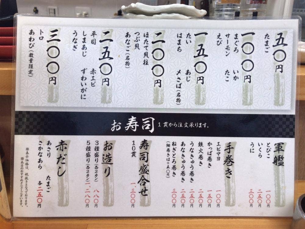 すし処 深廣
