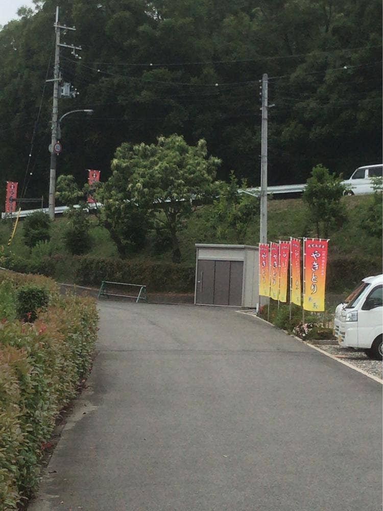 鳥真 矢田峠店