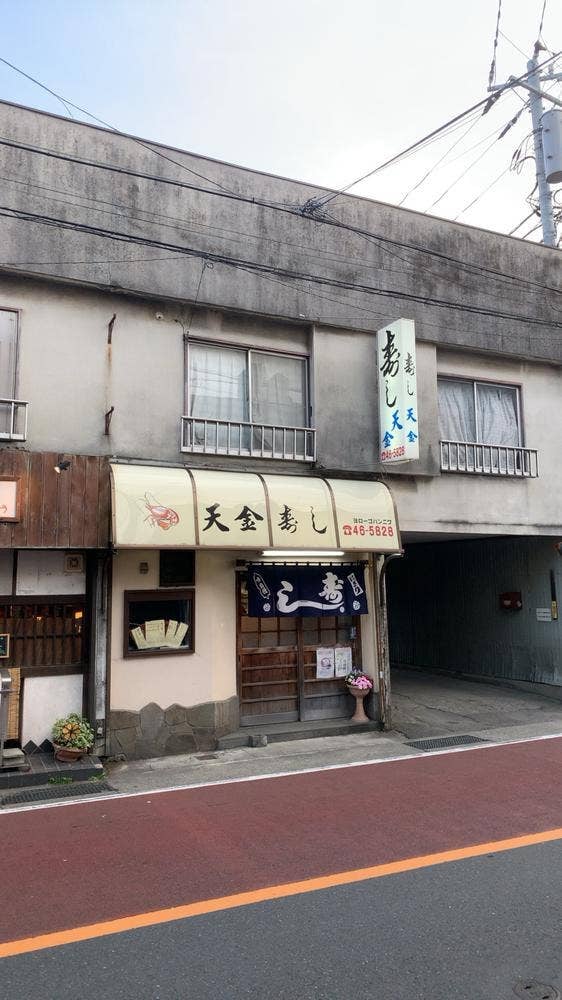 天金大船支店