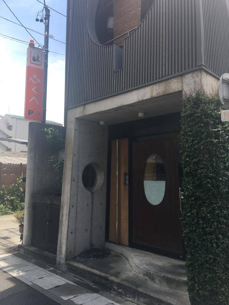 ふくべ