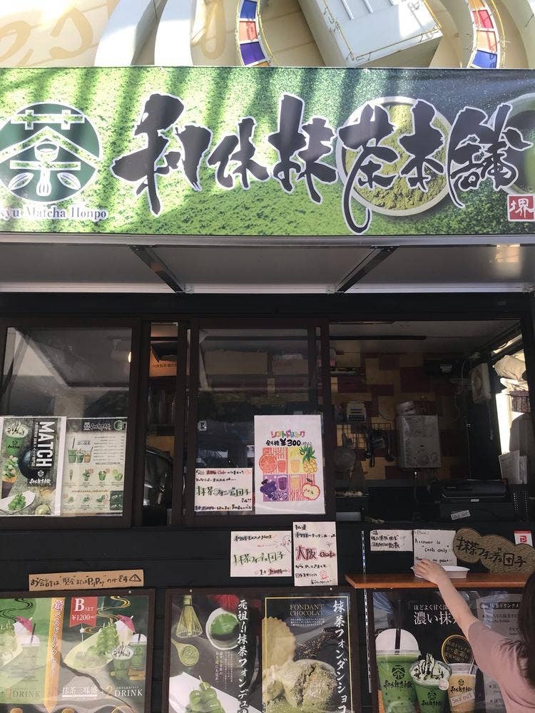 利休抹茶本舗