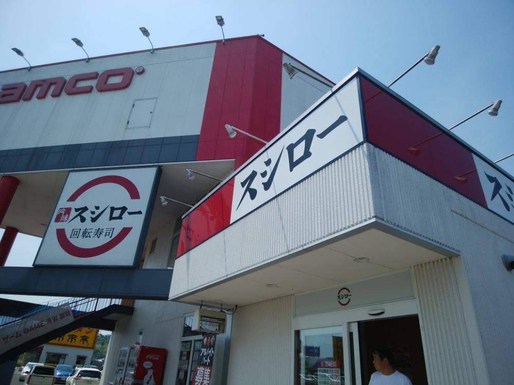 スシロー 豊岡店