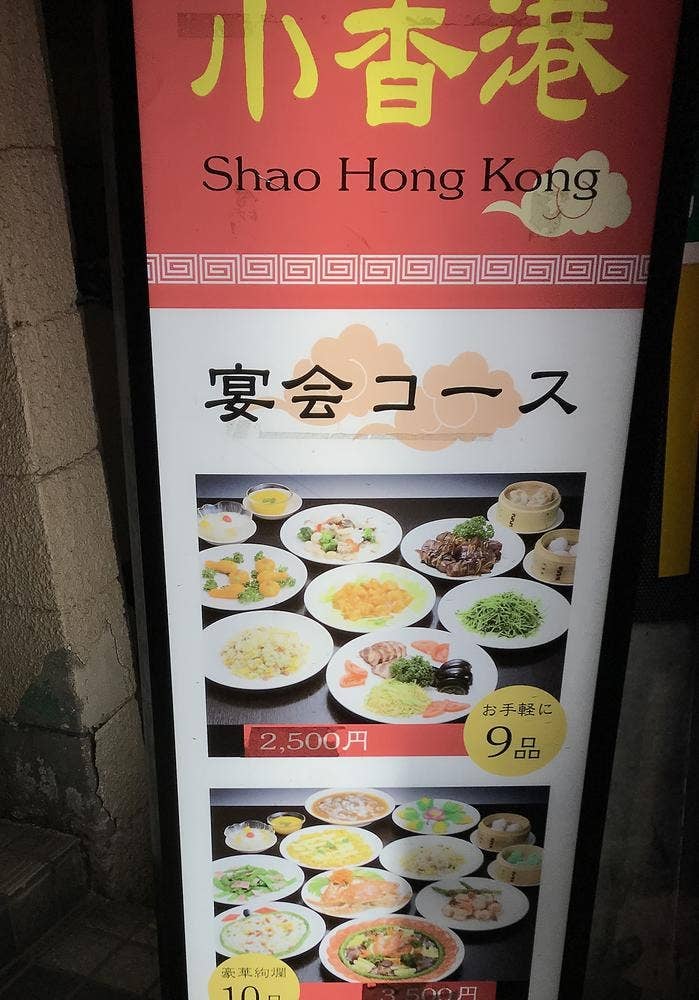 小香港