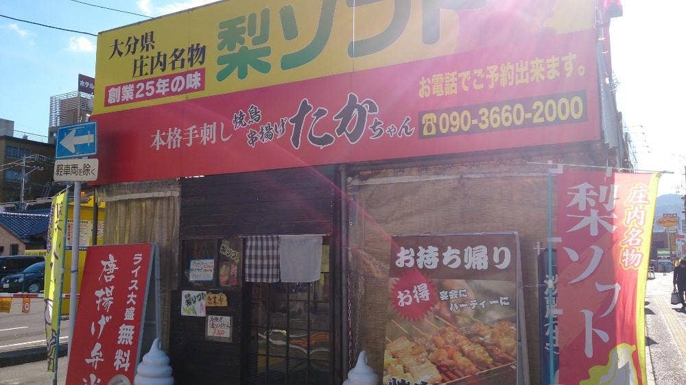 たかちゃん