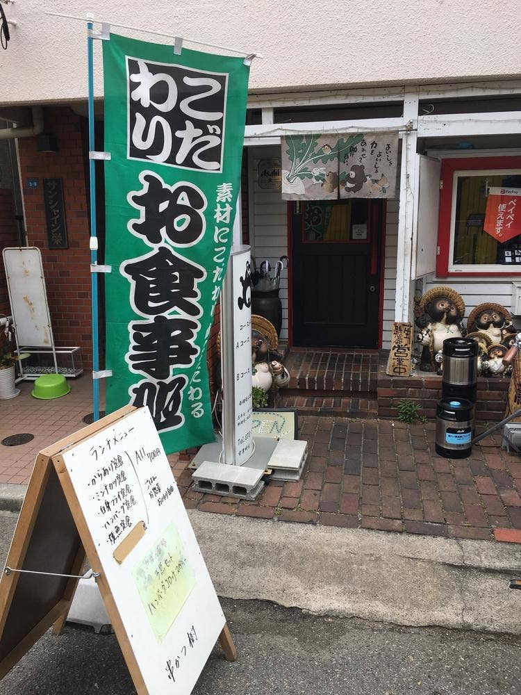 串かつ 樹