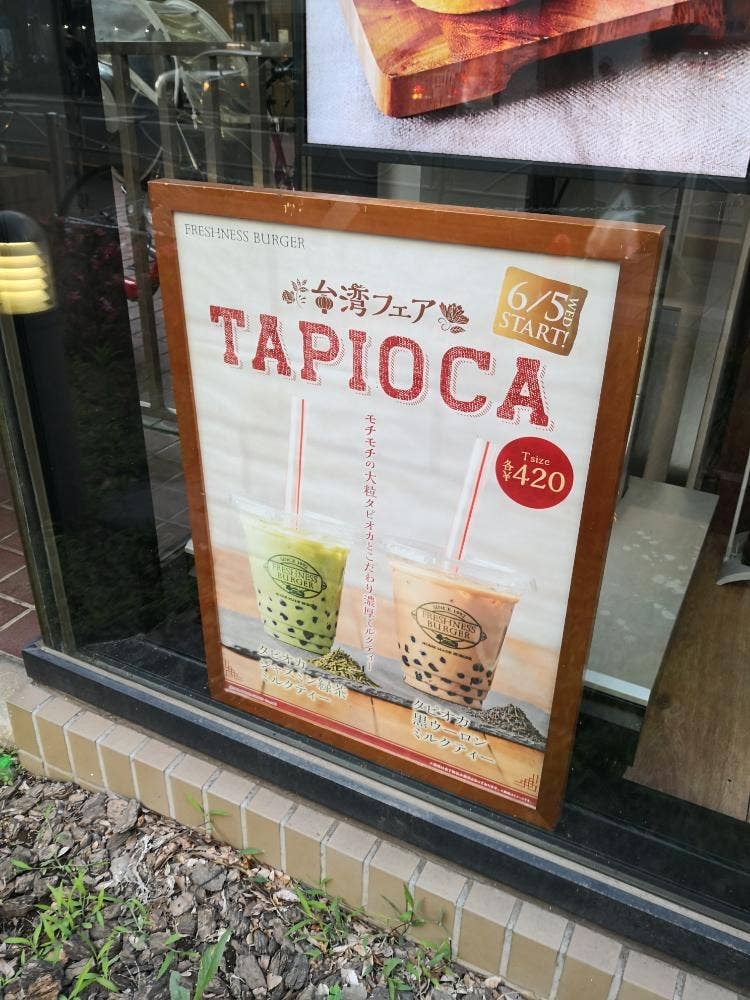 フレッシュネスバーガー 府中駅前店
