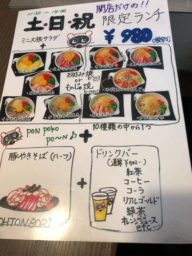 道とん堀 関店