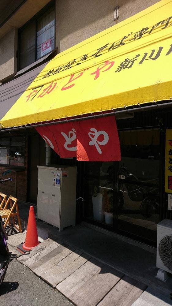 鉄板焼きそば専門店 かどや 新川店