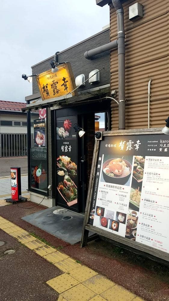 市場料理 賀露幸